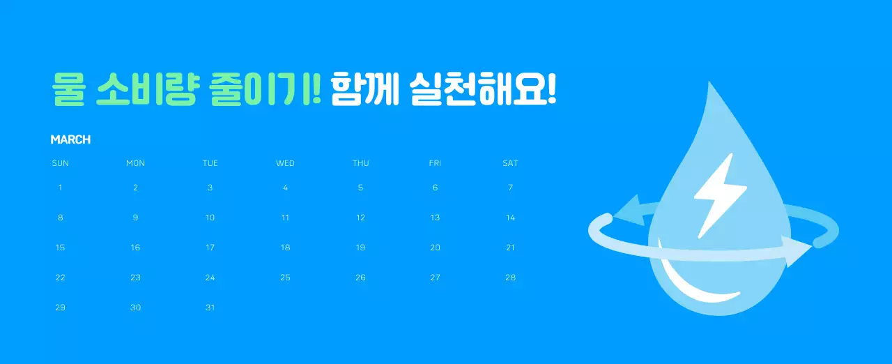 자연 환경보호하는 사람 및 지구 일러스트와 컬러로 포인트를 준 연말 연시 기념 사회재단 