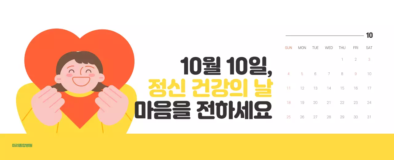 건강과 가족이 관련된 아기자기한 일러스트와 컬러로 포인트를 준 연말 연시 기념 병원