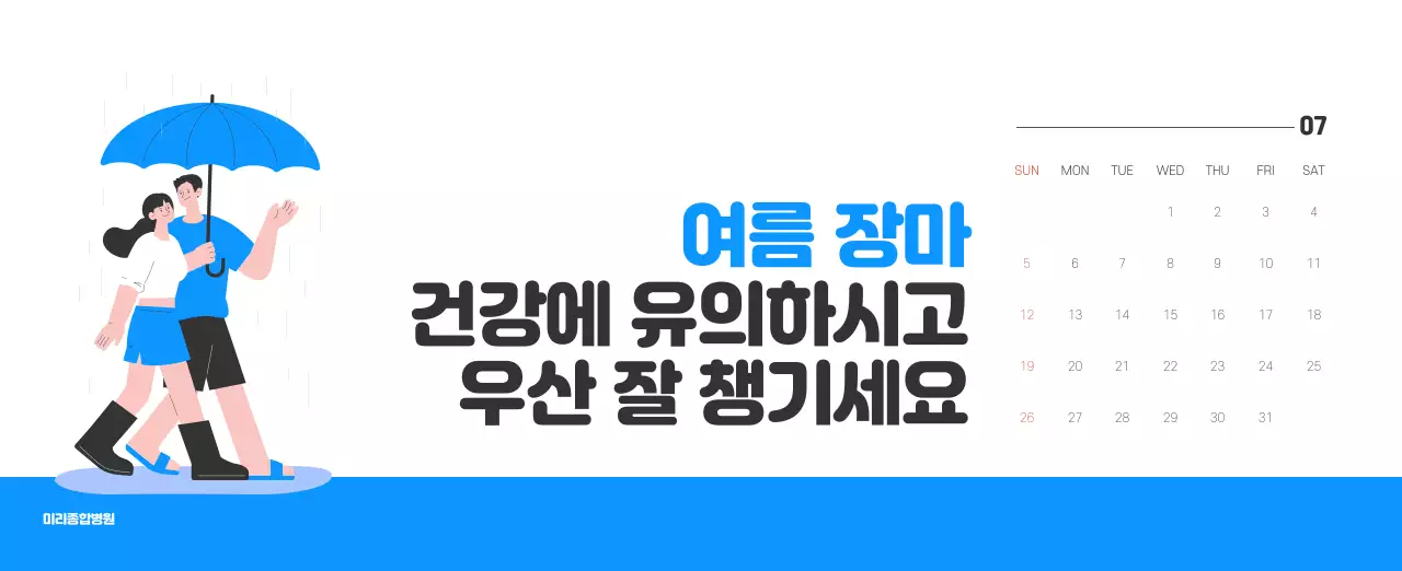 건강과 가족이 관련된 아기자기한 일러스트와 컬러로 포인트를 준 연말 연시 기념 병원