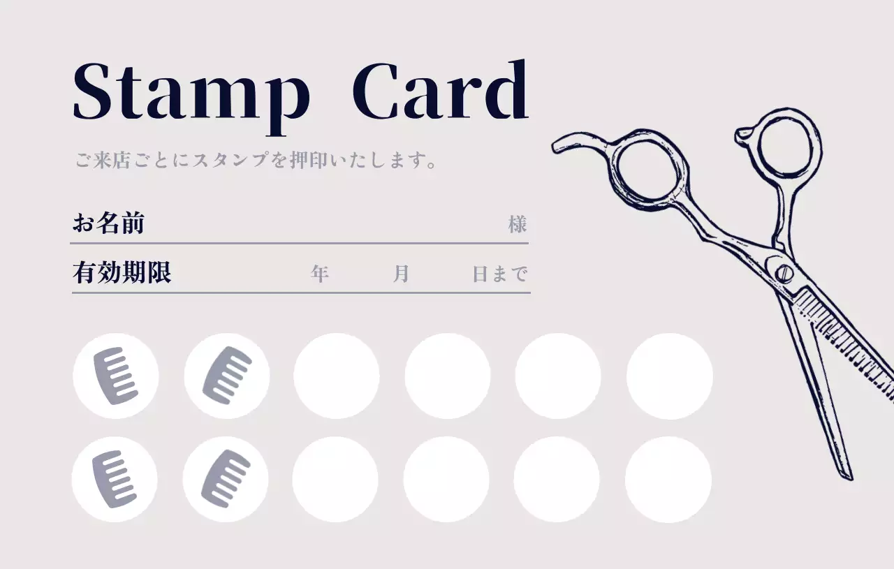 ベージュ シンプル 美容 スタンプカード スタンプカードナチュラル