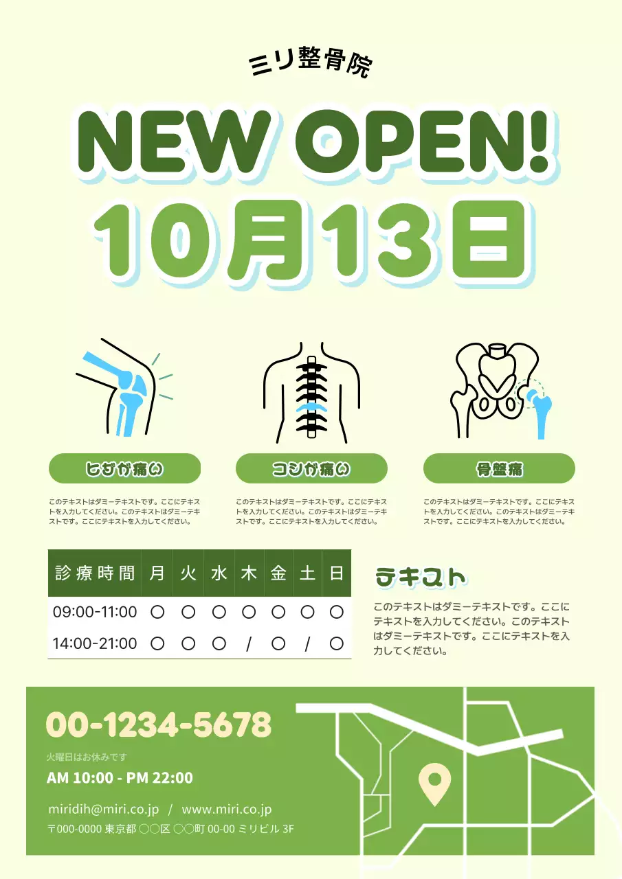 アイボリー ポップ 整骨院 お知らせ 健康オープンダミー