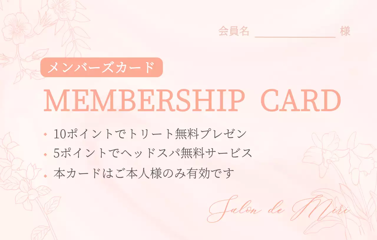 ピンク 上品 メンバーズカード ラベル ショップカードフェミニン