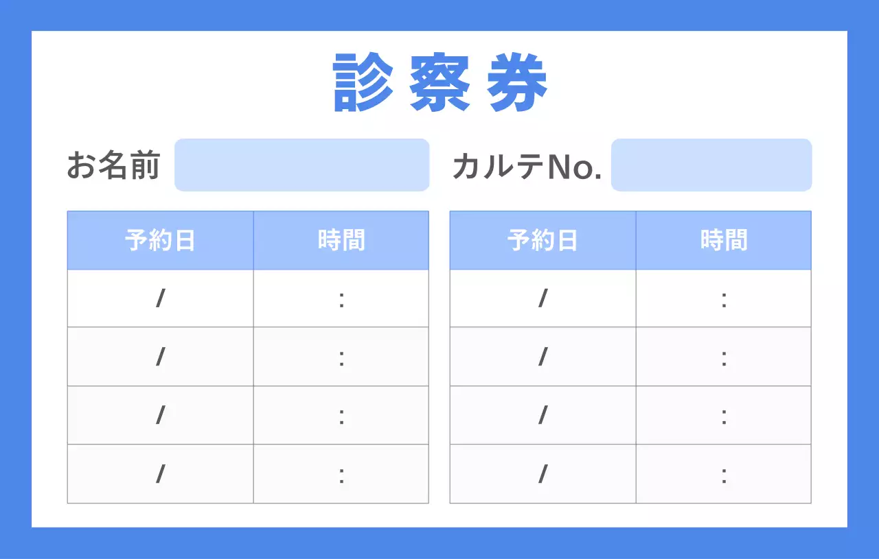 青 シンプル 医療 カルテ 予約カードシンプル