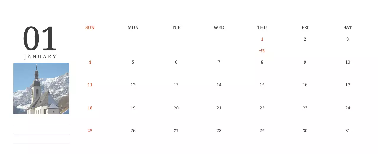 풍경 속 교회가 돋보이는 사진들로 이루어진 달력