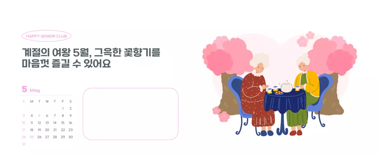 아기자기한 일러스트가 있는 업무용 달력