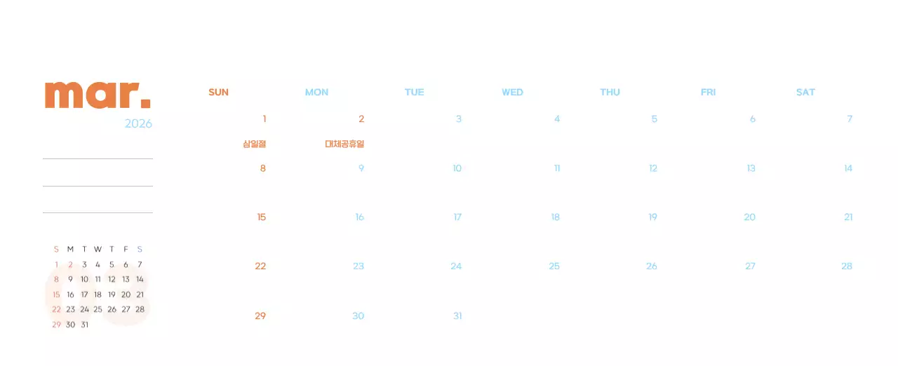 아기자기한 일러스트가 있는 업무용 달력