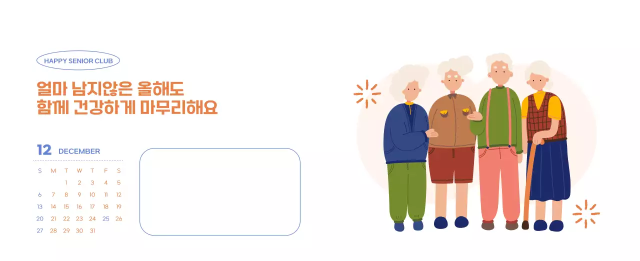 아기자기한 일러스트가 있는 업무용 달력