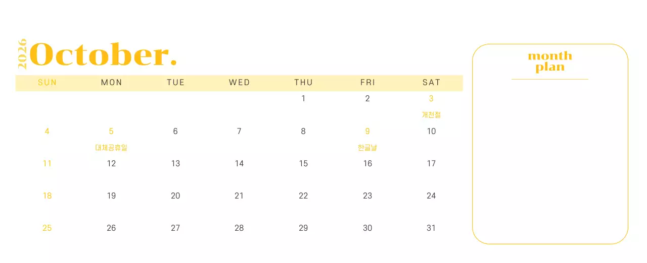 옐로우와 그린 배경에 청소년 일러스트가 담긴 달력