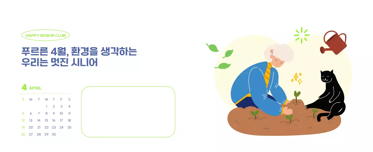 아기자기한 일러스트가 있는 업무용 달력