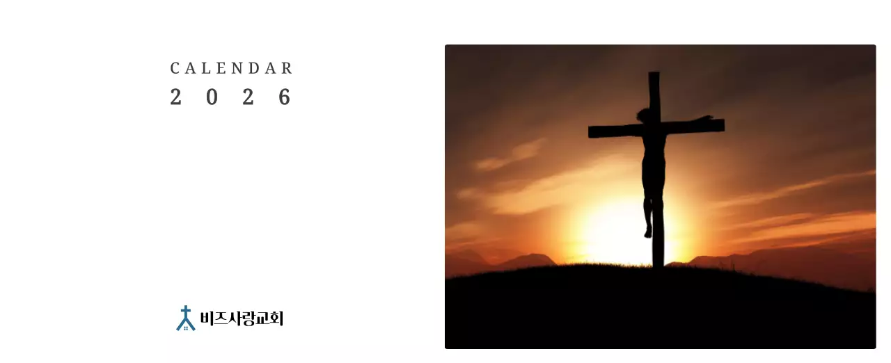 풍경 속 교회가 돋보이는 사진들로 이루어진 달력