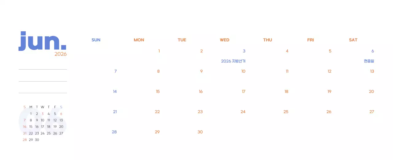 아기자기한 일러스트가 있는 업무용 달력