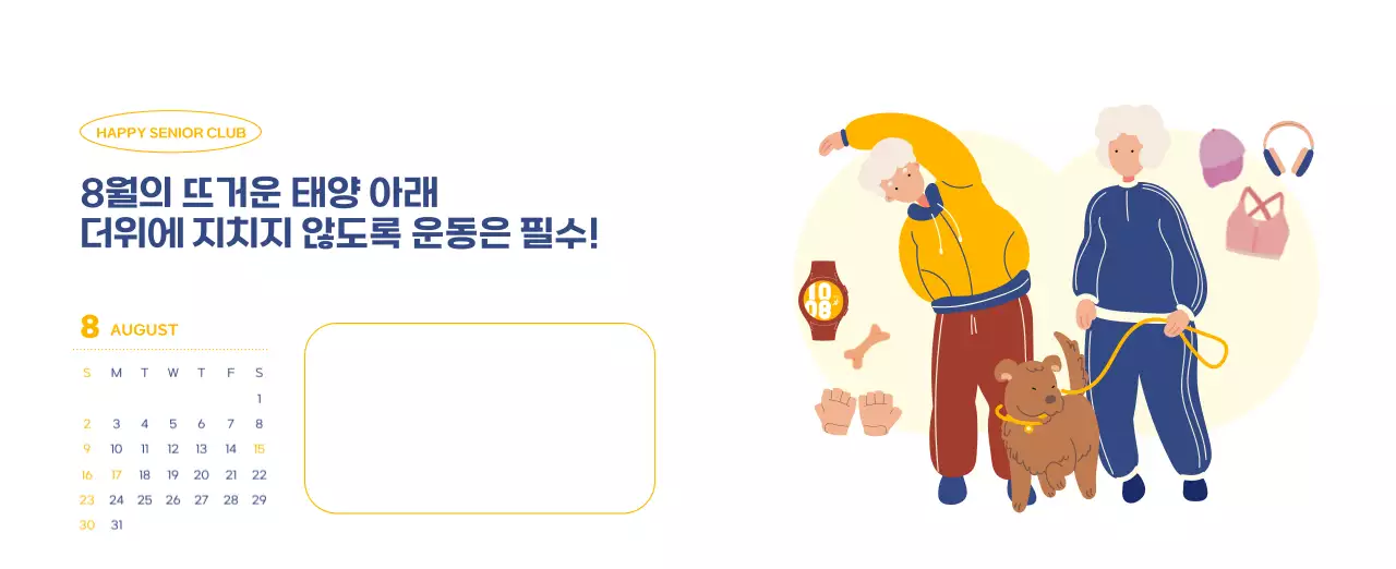 아기자기한 일러스트가 있는 업무용 달력