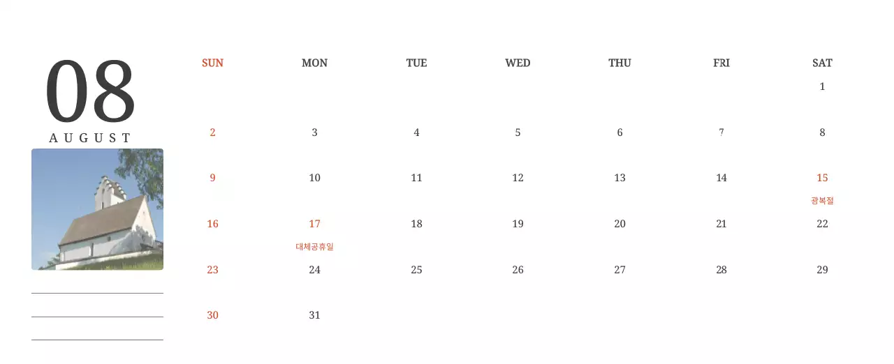 풍경 속 교회가 돋보이는 사진들로 이루어진 달력