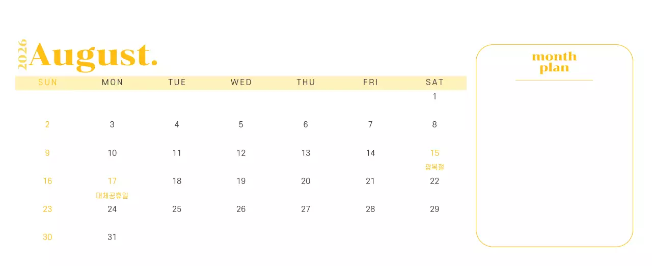 옐로우와 그린 배경에 청소년 일러스트가 담긴 달력