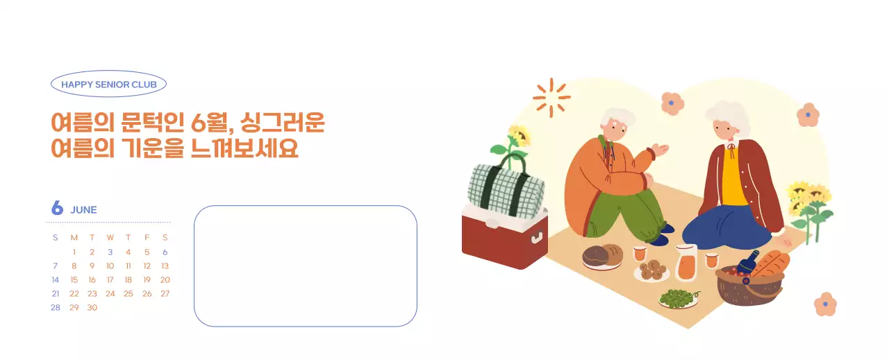 아기자기한 일러스트가 있는 업무용 달력