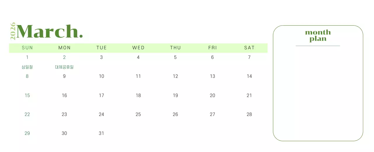 옐로우와 그린 배경에 청소년 일러스트가 담긴 달력