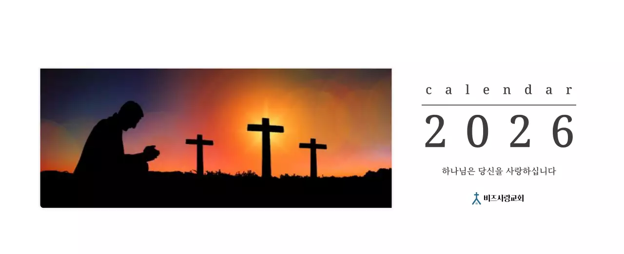 풍경 속 교회가 돋보이는 사진들로 이루어진 달력