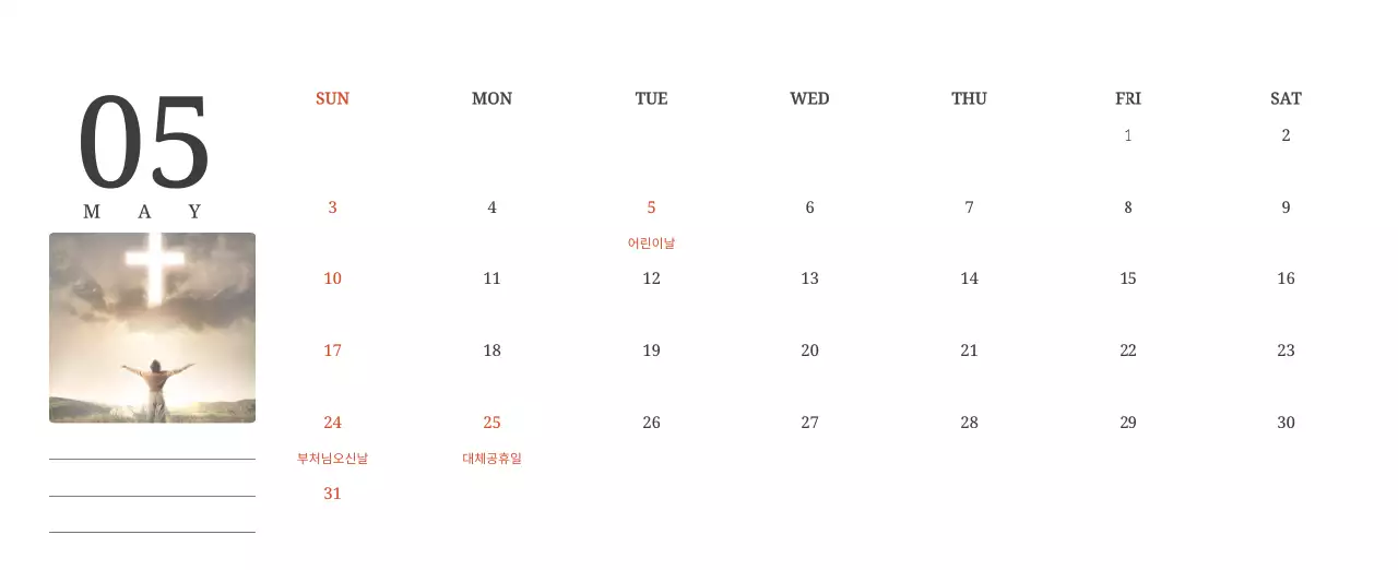 풍경 속 교회가 돋보이는 사진들로 이루어진 달력