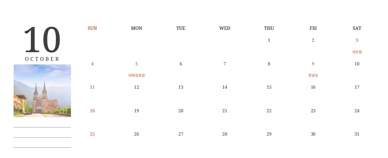 풍경 속 교회가 돋보이는 사진들로 이루어진 달력
