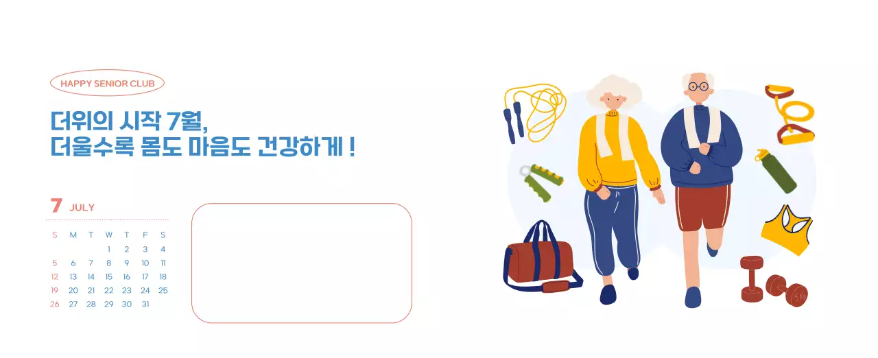 아기자기한 일러스트가 있는 업무용 달력