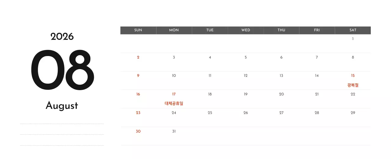 그레이의 심플한 기업 달력