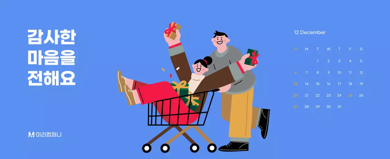 하늘색 배경에 활기찬 일러스트와 긍정적인 문구가 있는 동기부여 캘린더