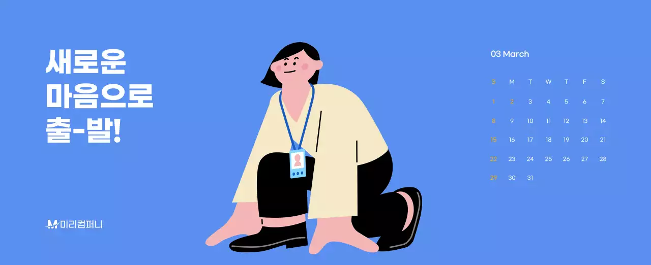 하늘색 배경에 활기찬 일러스트와 긍정적인 문구가 있는 동기부여 캘린더