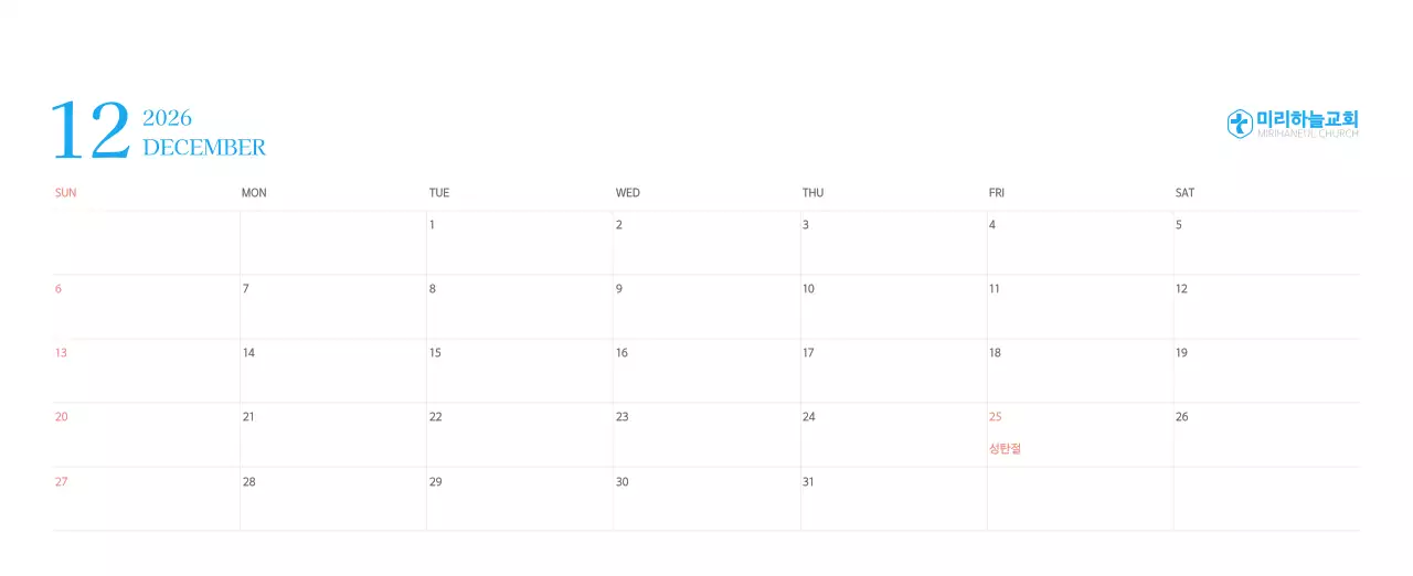 파란색 모던한 컨셉의 교회 달력