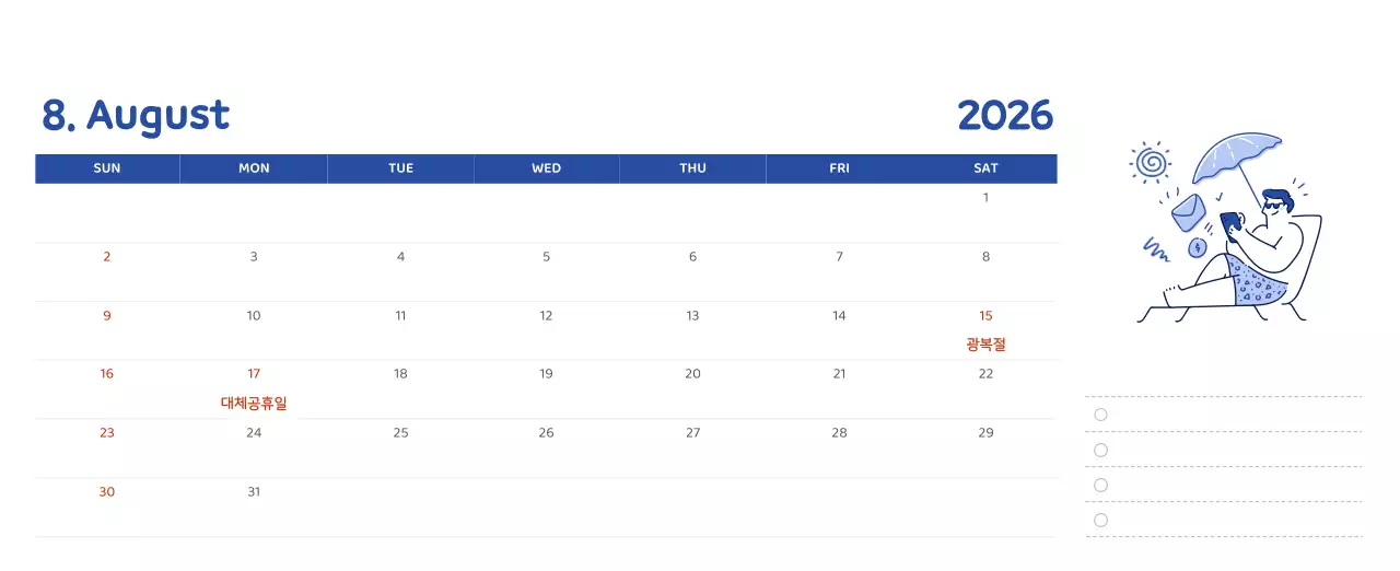 다양한 컬러의 감성적인 일러스트가 들어간 달력