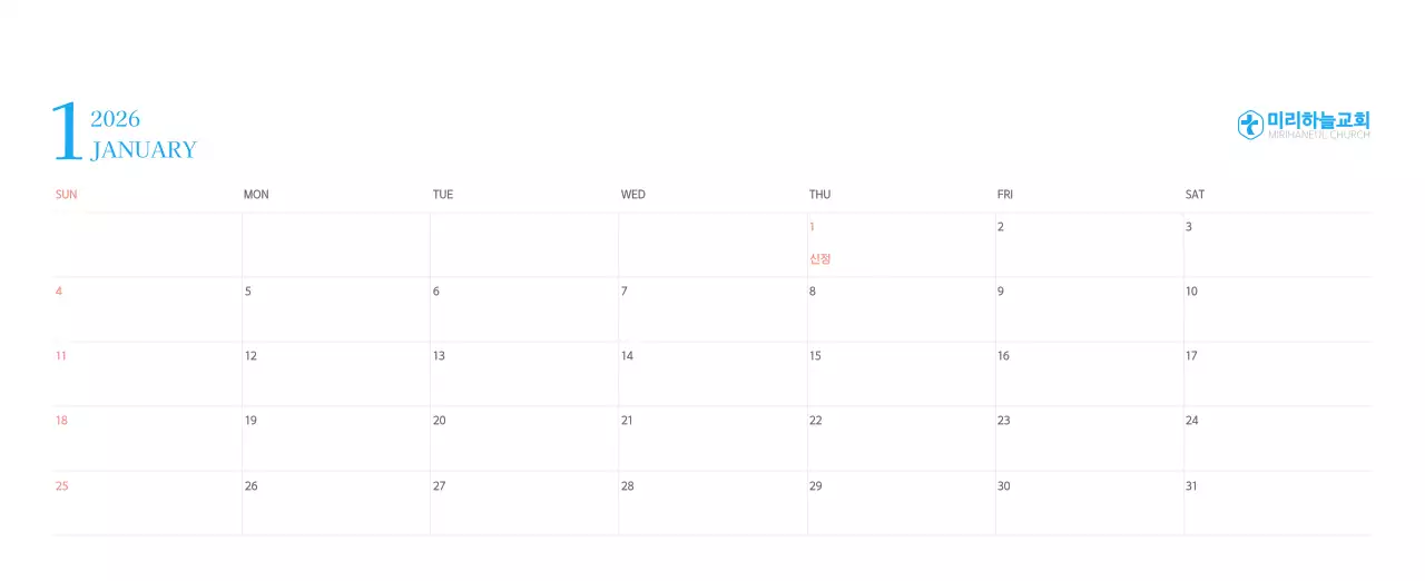 파란색 모던한 컨셉의 교회 달력