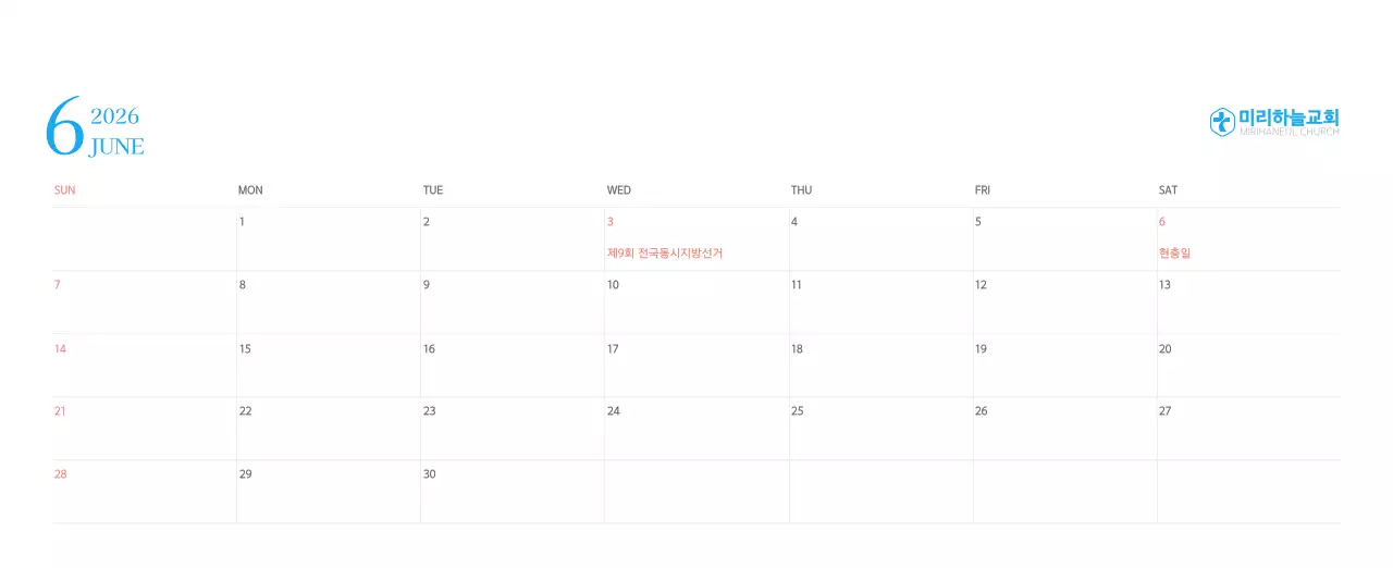 파란색 모던한 컨셉의 교회 달력