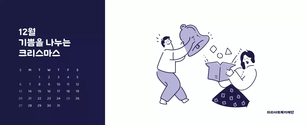 다양한 컬러의 감성적인 일러스트가 들어간 달력