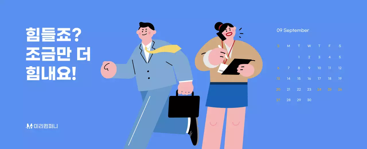 하늘색 배경에 활기찬 일러스트와 긍정적인 문구가 있는 동기부여 캘린더