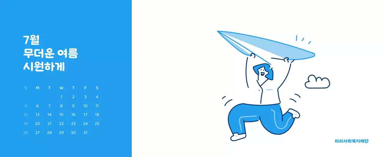 다양한 컬러의 감성적인 일러스트가 들어간 달력