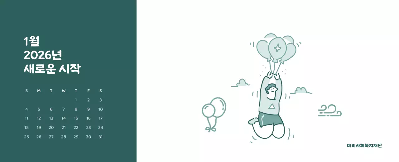 다양한 컬러의 감성적인 일러스트가 들어간 달력