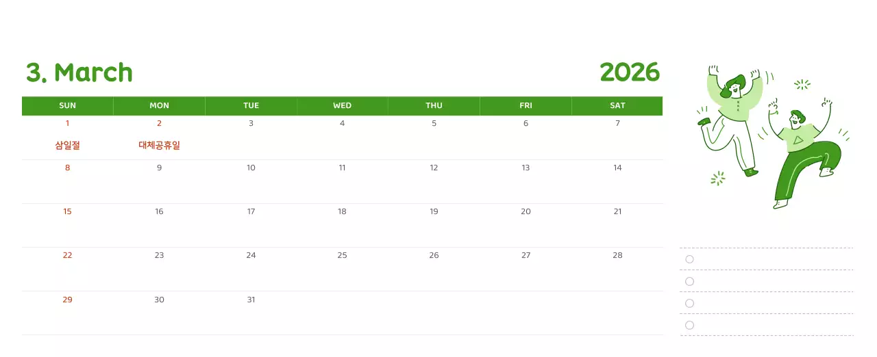 다양한 컬러의 감성적인 일러스트가 들어간 달력