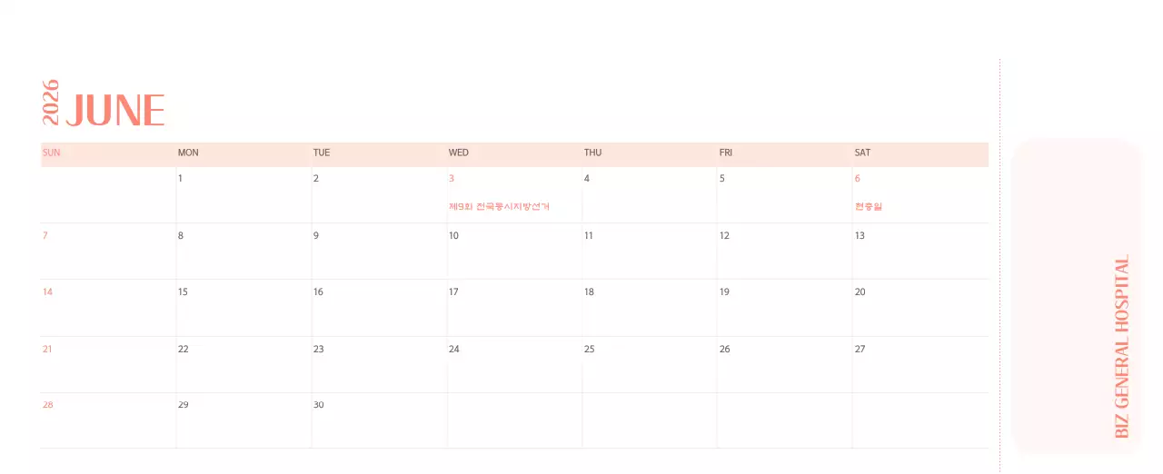 깔끔하고 알록달록한 컨셉의 병원 달력