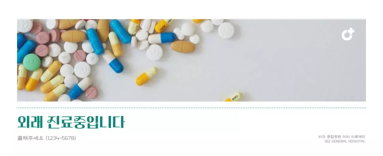 깔끔하고 알록달록한 컨셉의 병원 달력