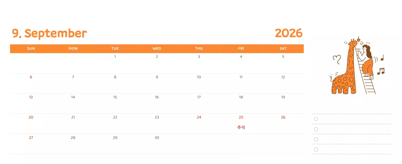 다양한 컬러의 감성적인 일러스트가 들어간 달력