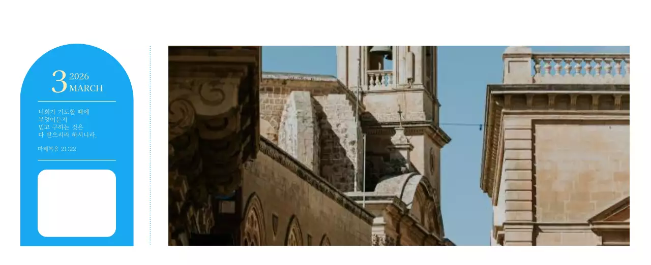 파란색 모던한 컨셉의 교회 달력