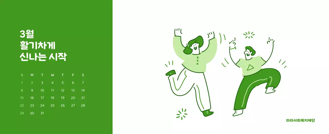 다양한 컬러의 감성적인 일러스트가 들어간 달력