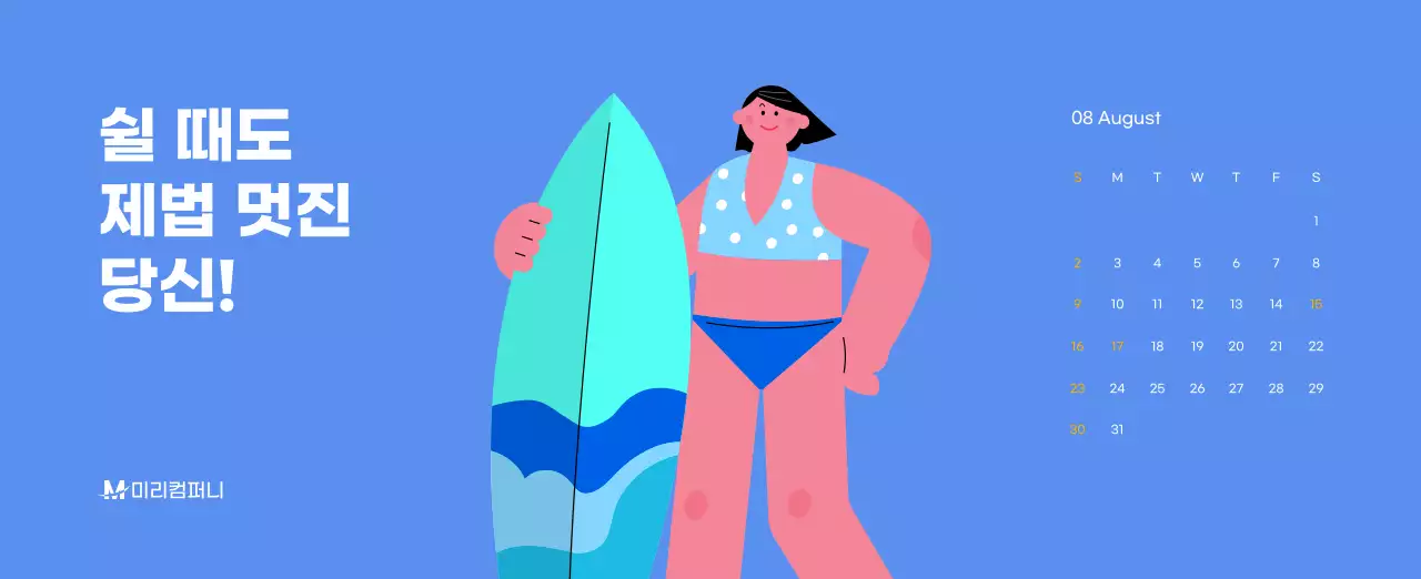 하늘색 배경에 활기찬 일러스트와 긍정적인 문구가 있는 동기부여 캘린더