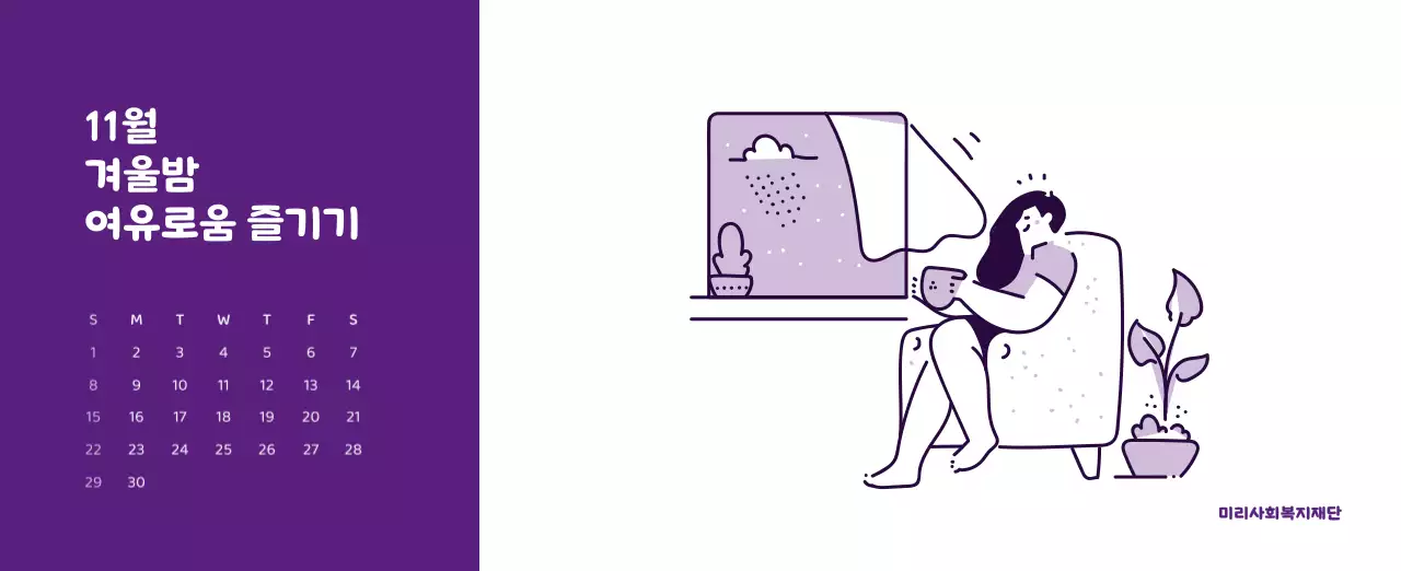 다양한 컬러의 감성적인 일러스트가 들어간 달력