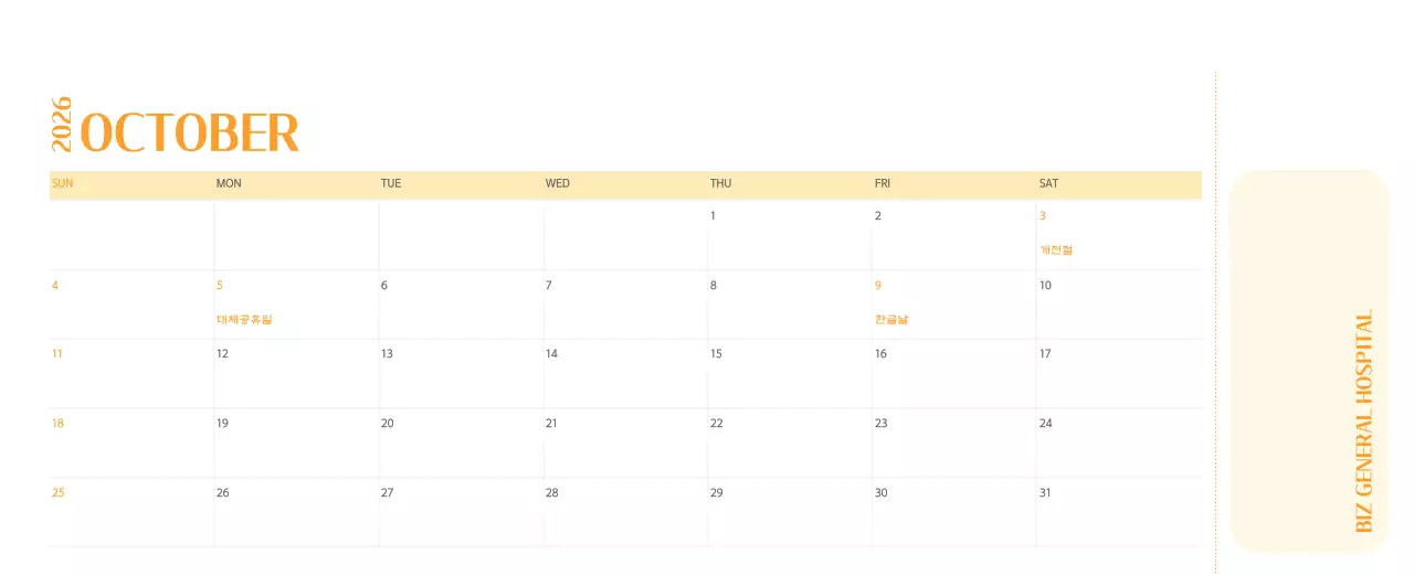 깔끔하고 알록달록한 컨셉의 병원 달력