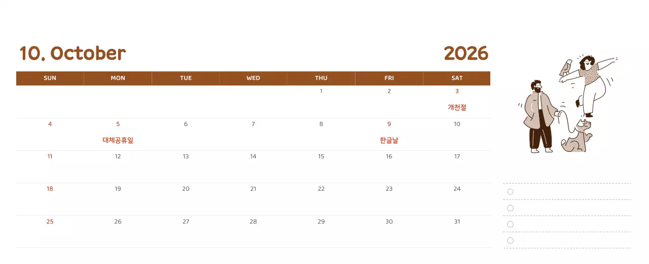 다양한 컬러의 감성적인 일러스트가 들어간 달력