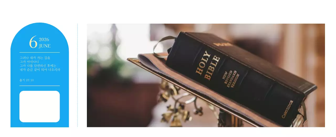 파란색 모던한 컨셉의 교회 달력