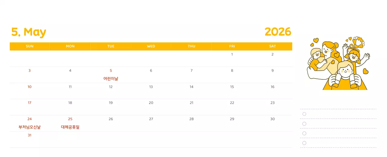 다양한 컬러의 감성적인 일러스트가 들어간 달력