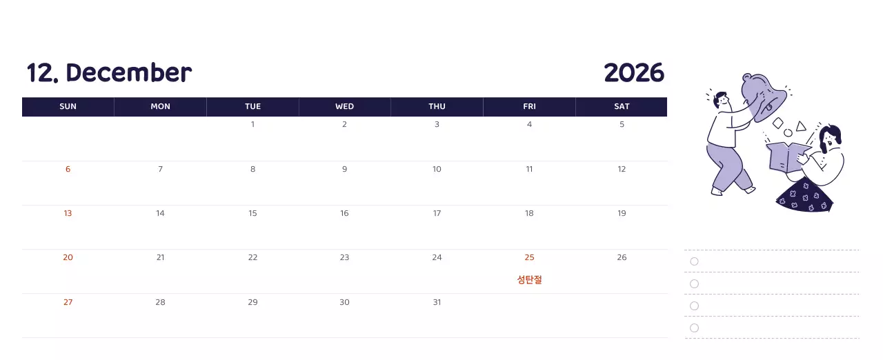 다양한 컬러의 감성적인 일러스트가 들어간 달력