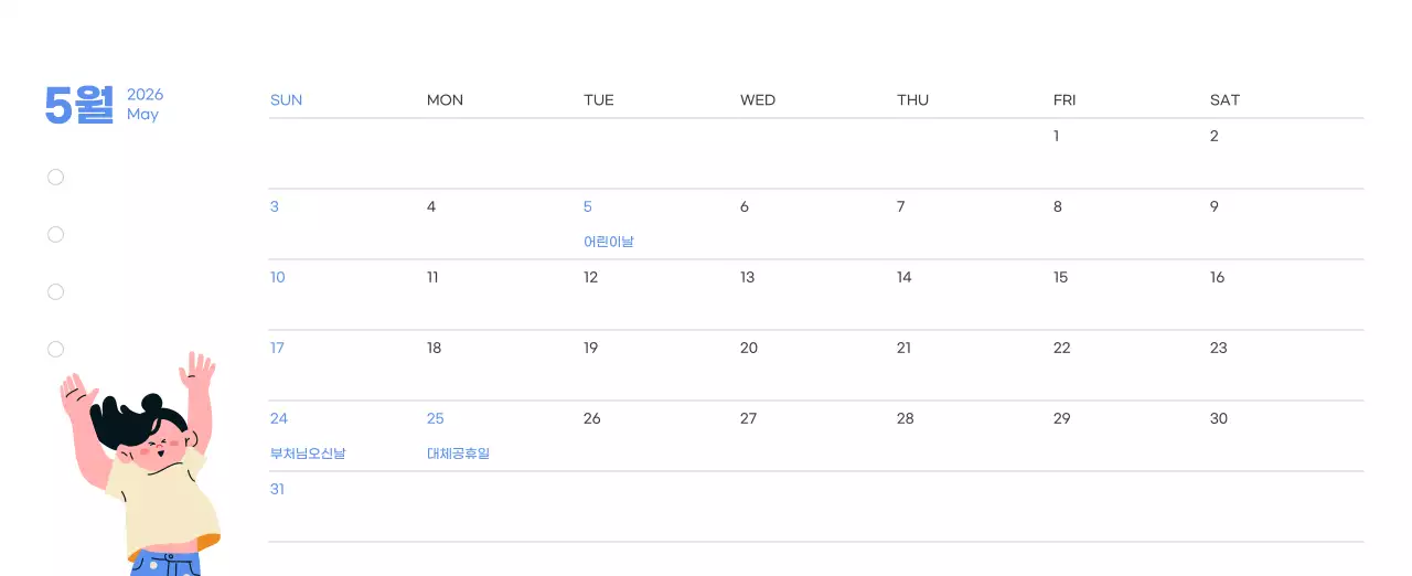 하늘색 배경에 활기찬 일러스트와 긍정적인 문구가 있는 동기부여 캘린더