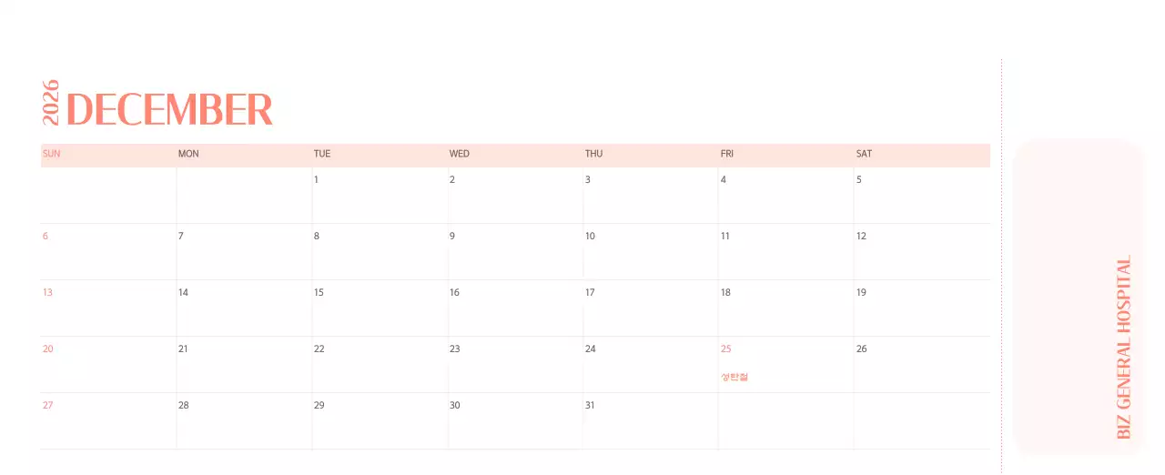 깔끔하고 알록달록한 컨셉의 병원 달력